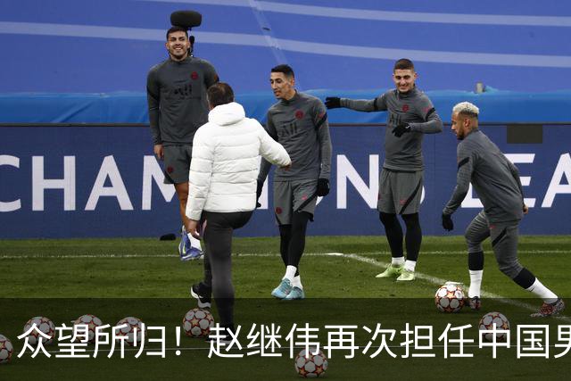 众望所归！赵继伟再次担任中国男篮队长，带领球队挑战日本和中国台北