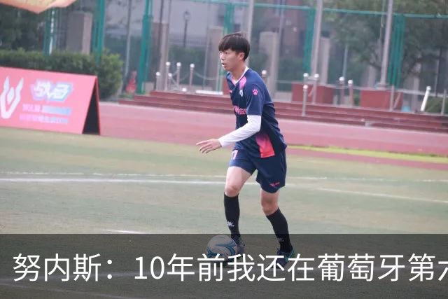 努内斯：10年前我还在葡萄牙第六级别联赛，如今与C罗共事很荣幸